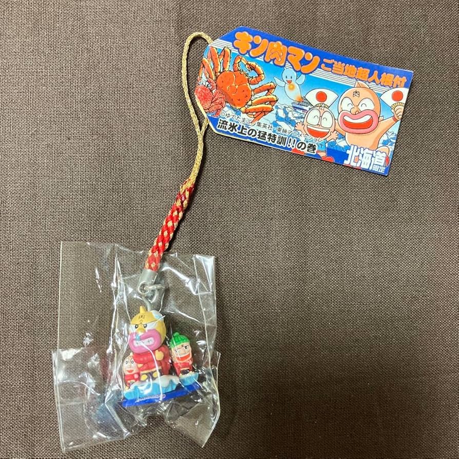 Amazon.co.jp: キン肉マン ご当地根付 ストラップ 北海道限定